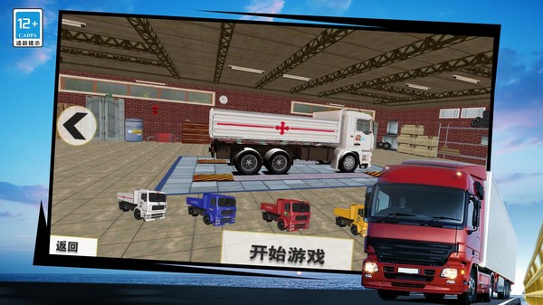 模拟驾驶卡车运货3D游戏(4)