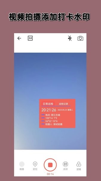 实时水印相机手机版v1.7.0 安卓版 2