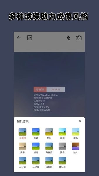 实时水印相机手机版v1.7.0 安卓版 3