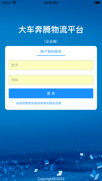 大车奔腾物流平台企业端APP(1)