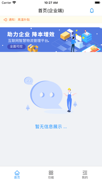 大车奔腾物流平台企业端APP(2)