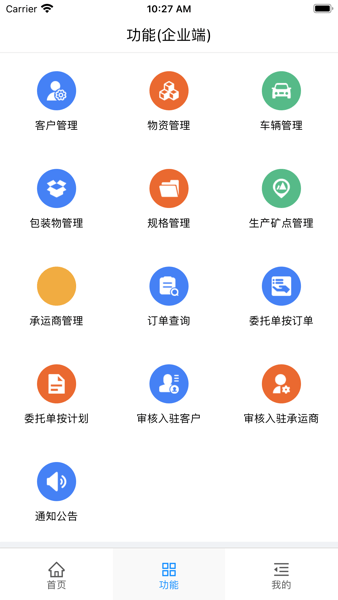 大车奔腾物流平台企业端APPv1.0 安卓版 3