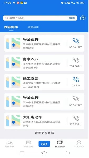 汉云新能源电动车App