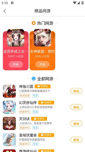 快游戏极速版app