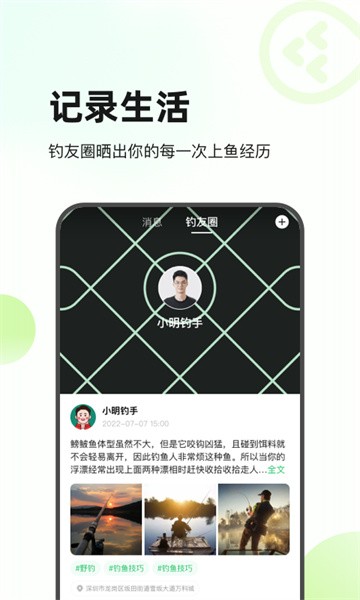 趣钓鱼手机版v1.0.0 安卓版 1