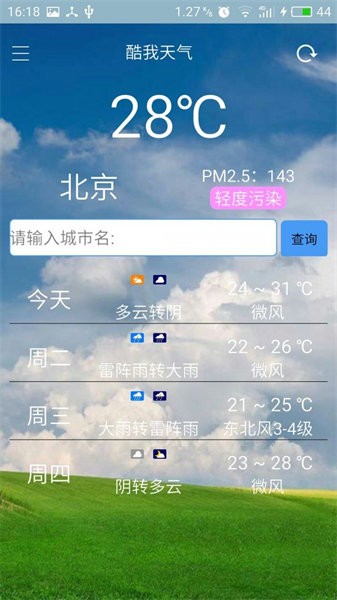 酷我天气app