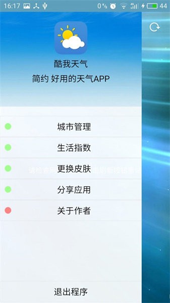 酷我天气预报Appv1.0 安卓版 4