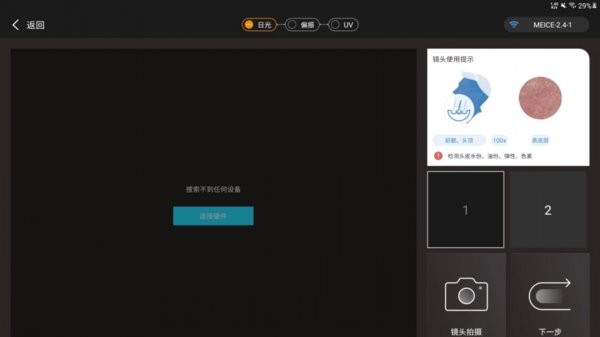 mayfurce毛囊检测appv3.9 安卓版 1