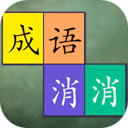 有趣的汉字 v1.3 安卓版