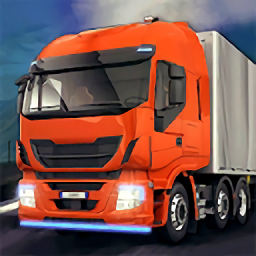 模拟驾驶卡车运货3D游戏