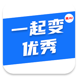 一起变优秀app