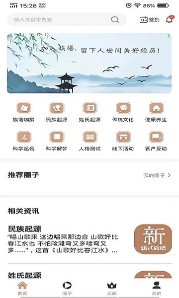 新式族谱app下载