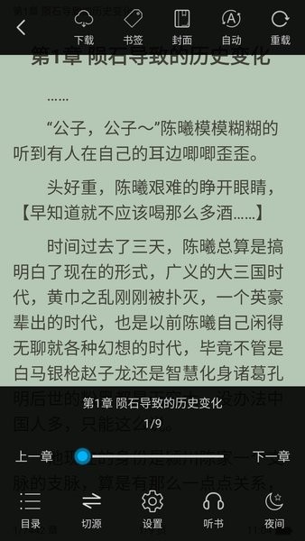 小书亭免费换源最新版(1)