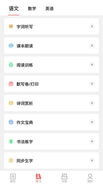 梅语文app(2)
