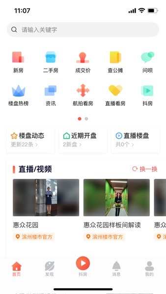 滨州楼市app