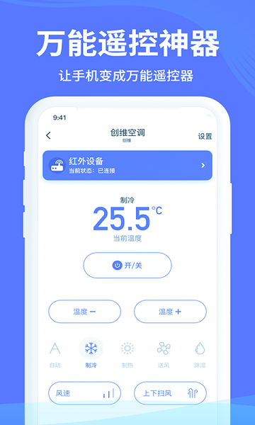 红外空调万能遥控器app(1)