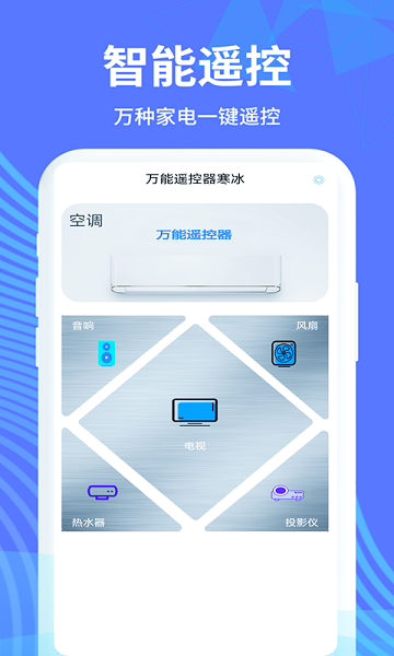 红外空调万能遥控器app(3)