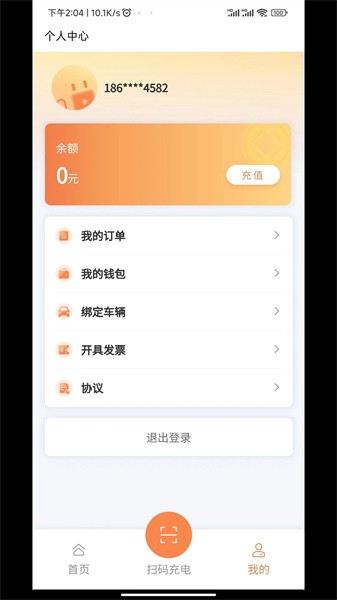 云硕快充官方版v1.1.4 安卓版 1