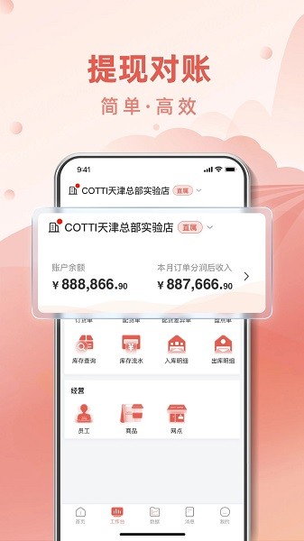 cotti合作伙伴appv2.1.9 官方版 2