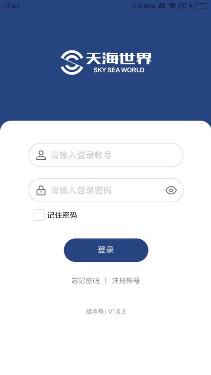 天海e通App