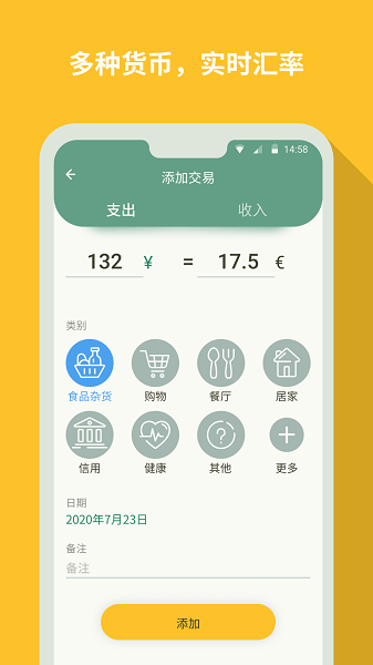 个人记帐大师软件v1.2.3 安卓版 2