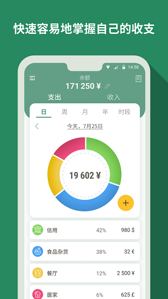 个人记帐大师Appv1.2.3 安卓版 3