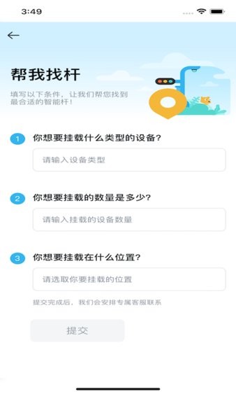 链杆App