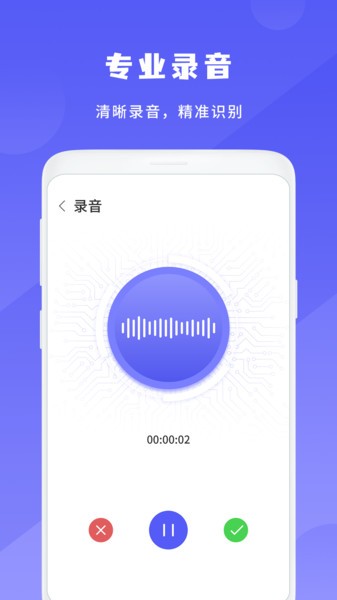 简洁录音机app(1)