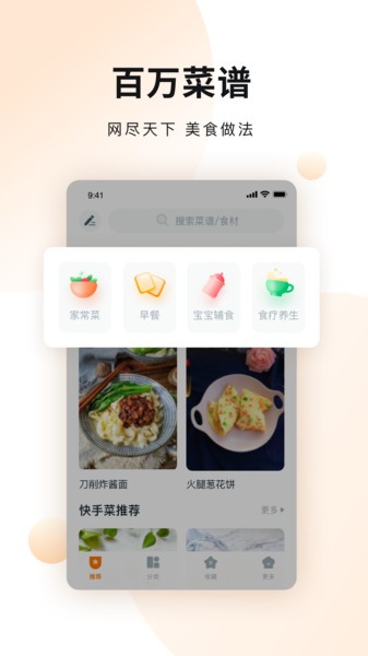 菜谱大全美食客户端app(4)
