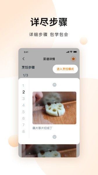 菜谱大全美食客户端app(1)