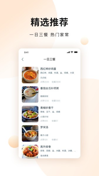 菜谱大全美食客户端app(2)