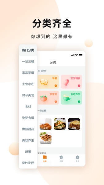 菜谱大全美食客户端app(3)