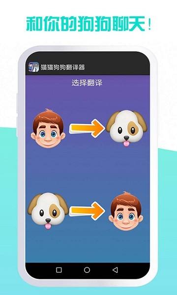 我的猫猫狗狗翻译器app(1)