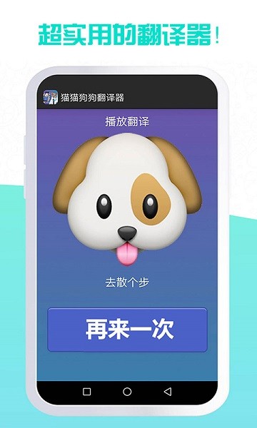 我的猫猫狗狗翻译器app(3)