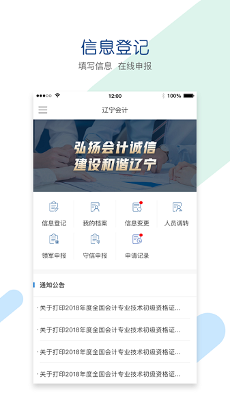 辽宁会计网app(4)