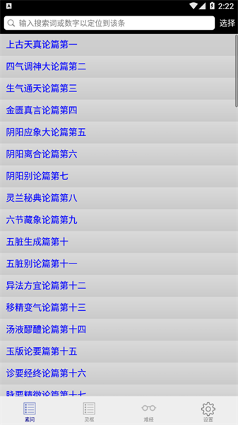 内经查阅官方版v0.06 安卓最新版 2