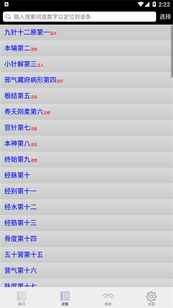 内经查阅官方版v0.06 安卓最新版 3