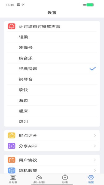 我愛計時器appv1.0.0 安卓版 3