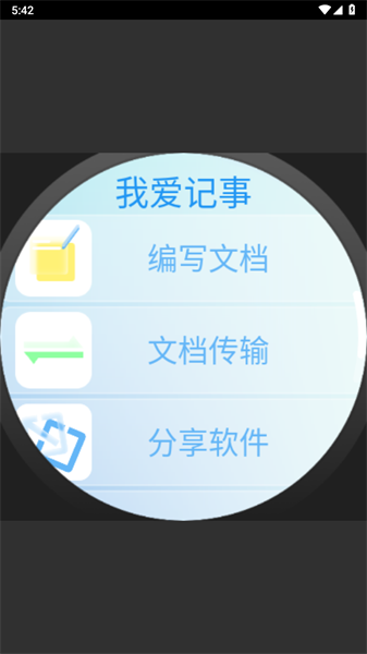 我爱记事app(2)