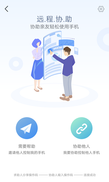 vivo远程协助插件appv1.3.0.3 安卓版 1
