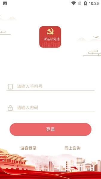 三亚基层党建平台app(1)