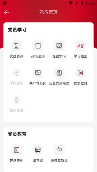三亚基层党建app下载官方