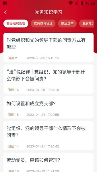 三亚基层党建平台app(3)