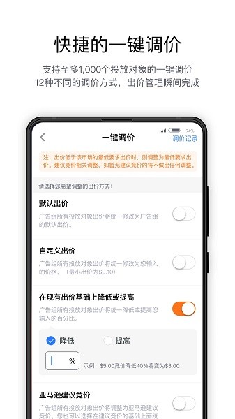 亚逊精灵app(AMAZON站内广告管理)v1.4.3 安卓版 3