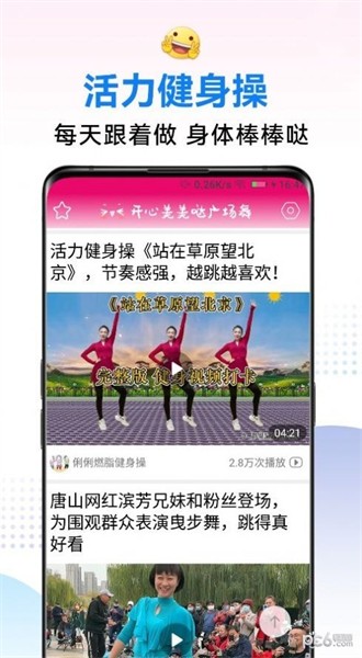 开心美美哒广场舞App