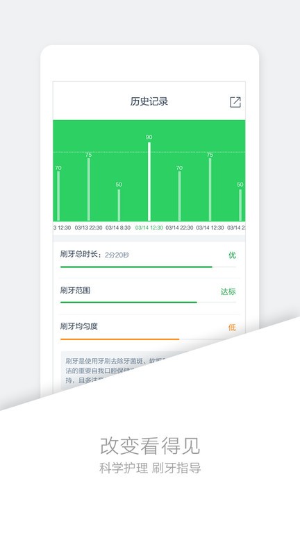 好牙智能牙刷软件v1.21.8 安卓版 4