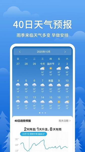 即刻天气王appv2.8.4 安卓最新版 3