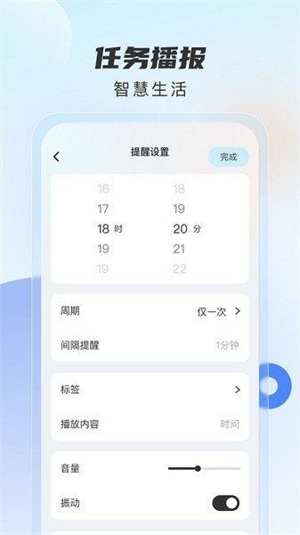 时时播报Appv1.0.0 安卓版 1