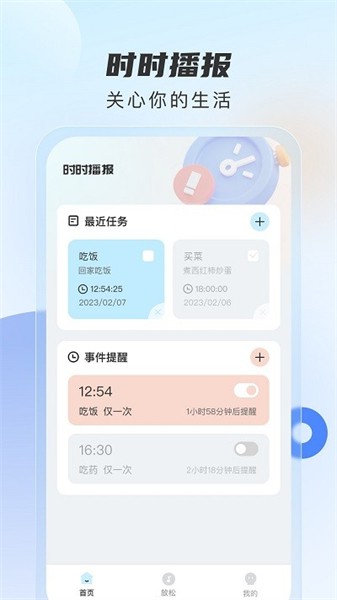 时时播报app