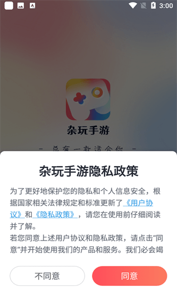 杂玩手游盒子(2)